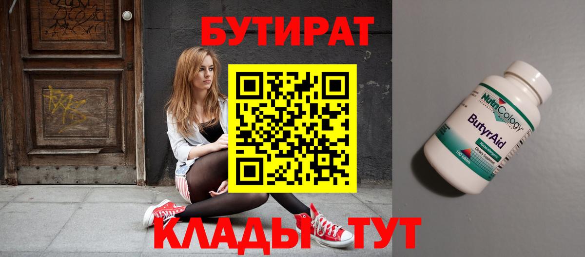 Бутират вода  Бутират  Дербент  Вход с VPN 