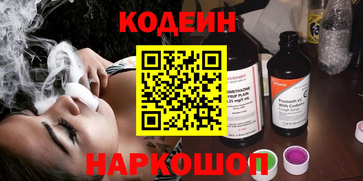 Дербент  Codein напиток Lean (лин)  Вход с VPN  Кодеиновый сироп Lean Purple Drank 