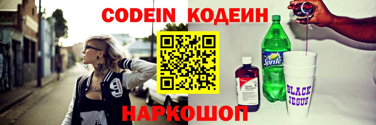 Кодеиновый сироп Lean Purple Drank Дербент