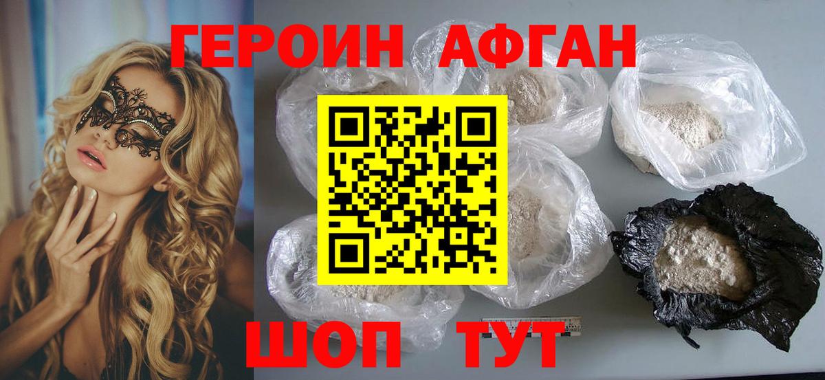 Героин Афган Дербент